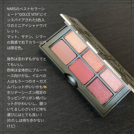 アンラップド ミニアイシャドーパレット DOLCE VITA/NARS/アイシャドウパレットを使ったクチコミ(2枚目)