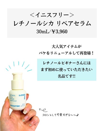 レチノール シカ リペア セラム/innisfree/美容液を使ったクチコミ(2枚目)