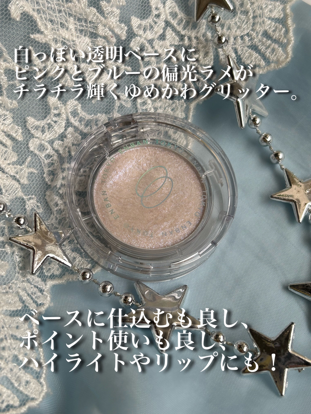 マルチグリッターカラー/ENBAN TOKYO/単色アイシャドウを使ったクチコミ（2枚目）