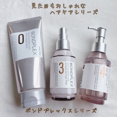 ボンドプレックス モイスト＆ダメージケア プレヘアトリートメントのクチコミ「⭐︎ボンドプレックスシリーズ⭐︎

こちらは、ハイダメージ＊1＆カラーダメージのシステム補修美.....」（1枚目）