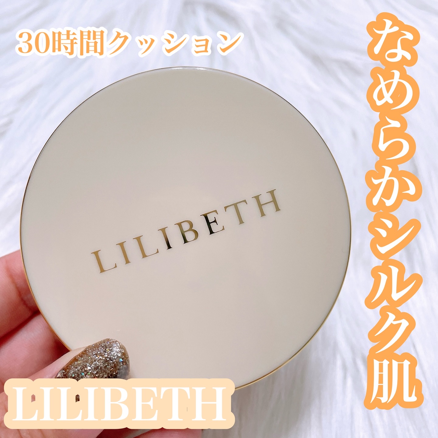 パーフェクティングフィッティング フルカバレッジクッション/LILIBETH/クッションファンデーションを使ったクチコミ（1枚目）