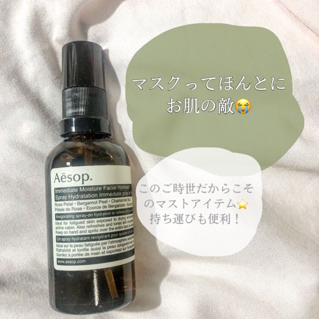 イミディエイト モイスチャー フェイシャル イドロソール/Aesop/フェイスオイルを使ったクチコミ（1枚目）