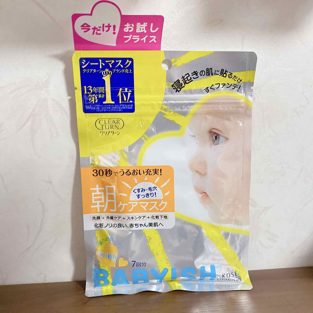 ベイビッシュ 朝ケアマスク/クリアターン/シートマスク・パックを使ったクチコミ(2枚目)
