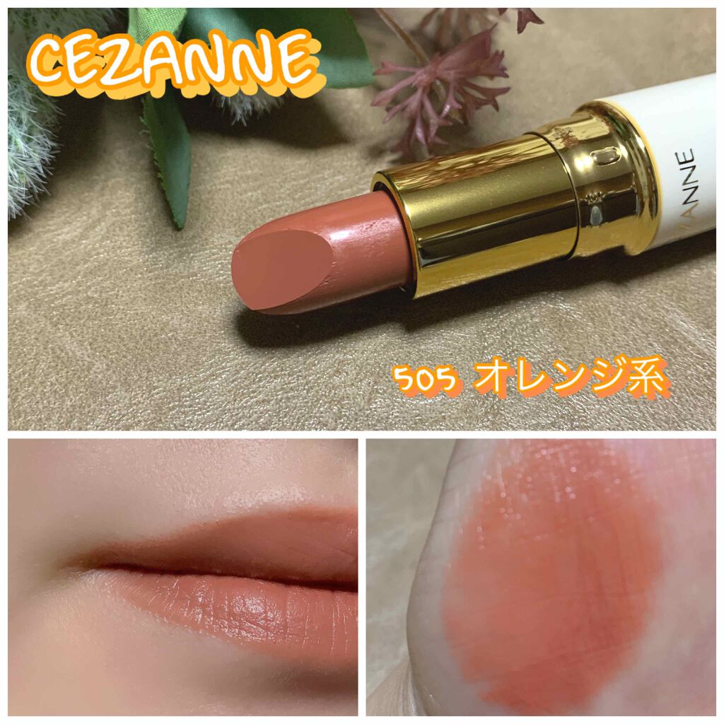ラスティング リップカラーN/CEZANNE/口紅を使ったクチコミ(1枚目)