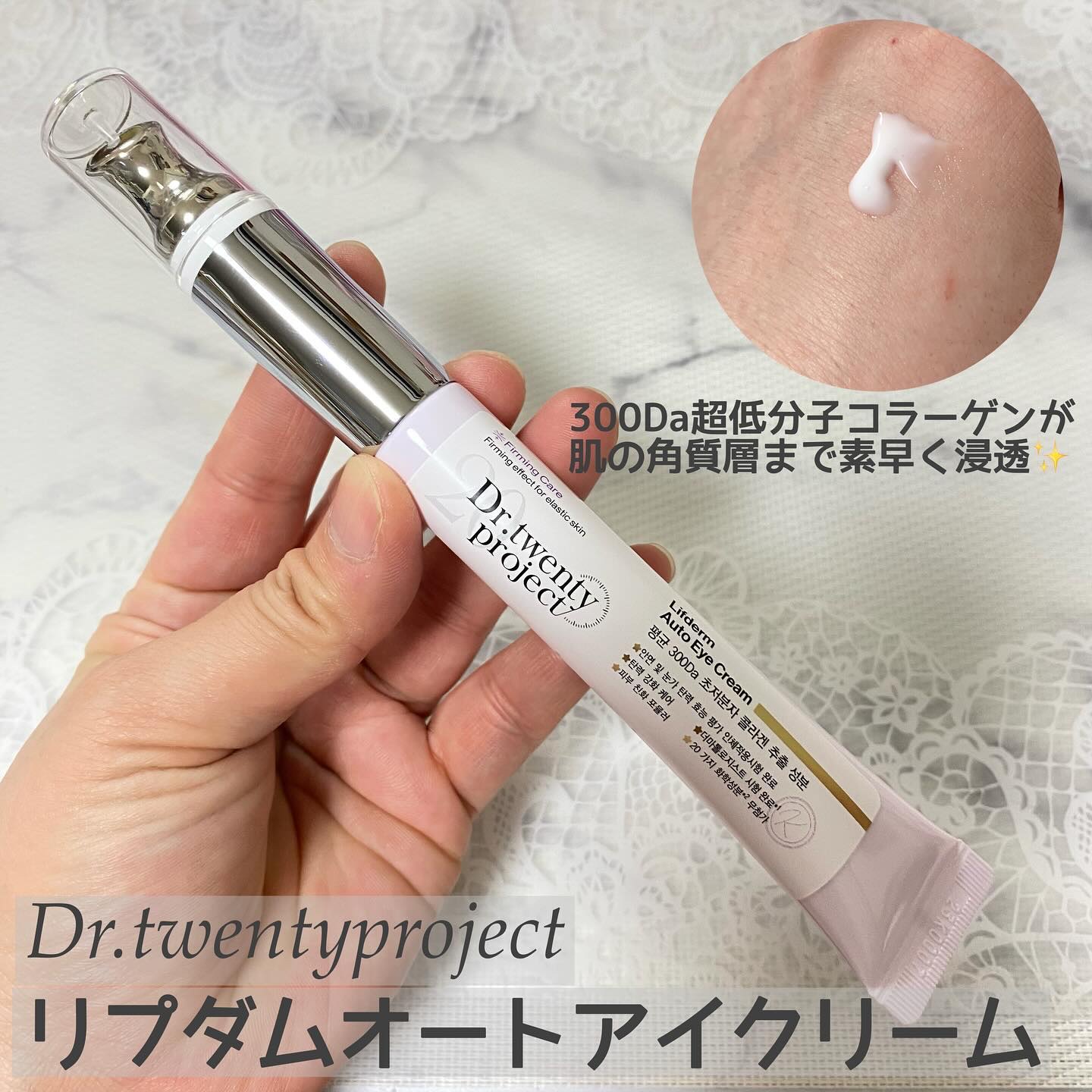 リプダム オートアイクリーム/Dr.Twenty Project/アイケア・アイクリームを使ったクチコミ（1枚目）