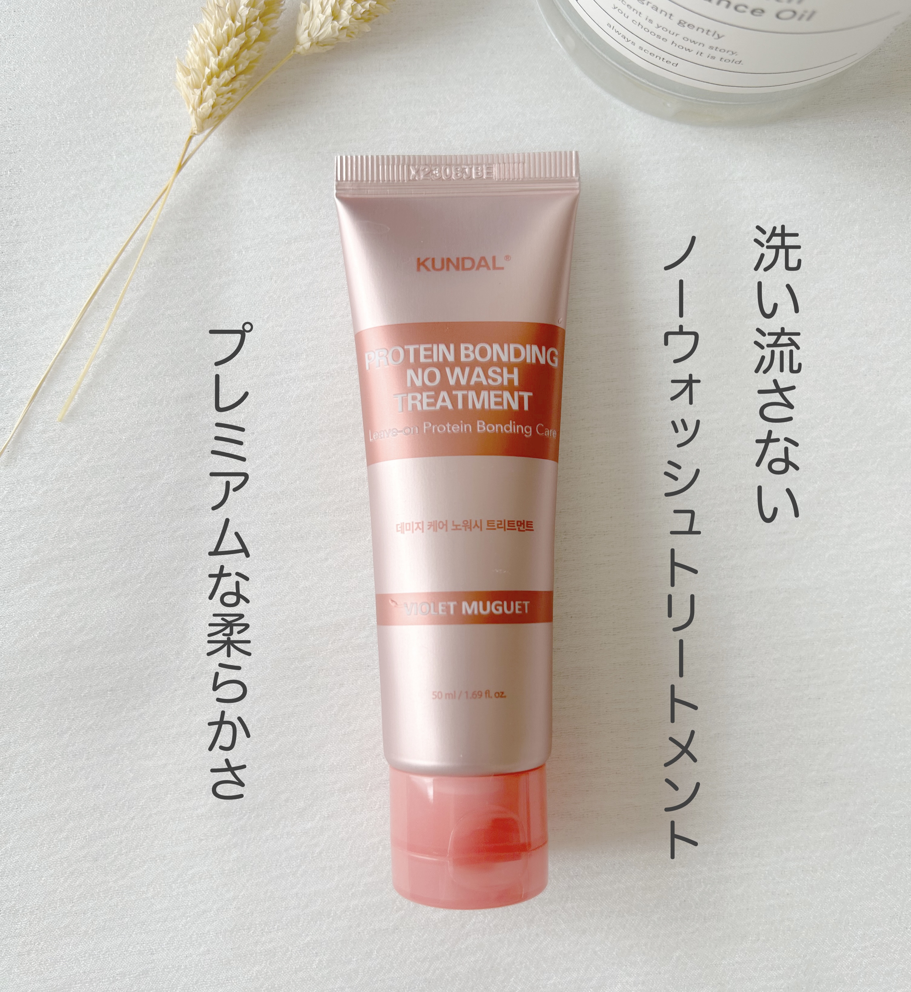 クンダル ダメージケア ノーウォッシュ トリートメント バイオレットミュゲ/KUNDAL/アウトバストリートメントを使ったクチコミ（1枚目）