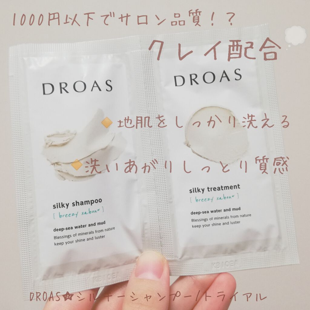 シルキーシャンプー／トリートメント/DROAS/市販シャンプーを使ったクチコミ（1枚目）