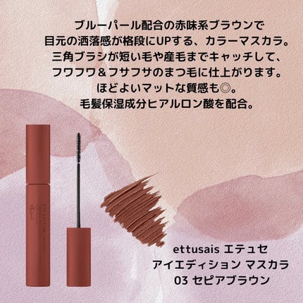 エテュセ アイエディション(マスカラ)/ettusais/マスカラを使ったクチコミ(3枚目)