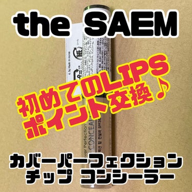 カバーパーフェクション チップコンシーラー 02 リッチベージュ/the SAEM/リキッドコンシーラーを使ったクチコミ（1枚目）