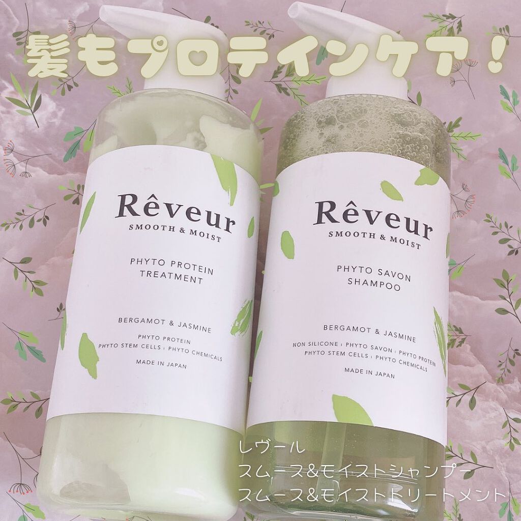 レヴール スムース&モイスト シャンプー/トリートメント/Reveur(レヴール)/市販シャンプーを使ったクチコミ(1枚目)