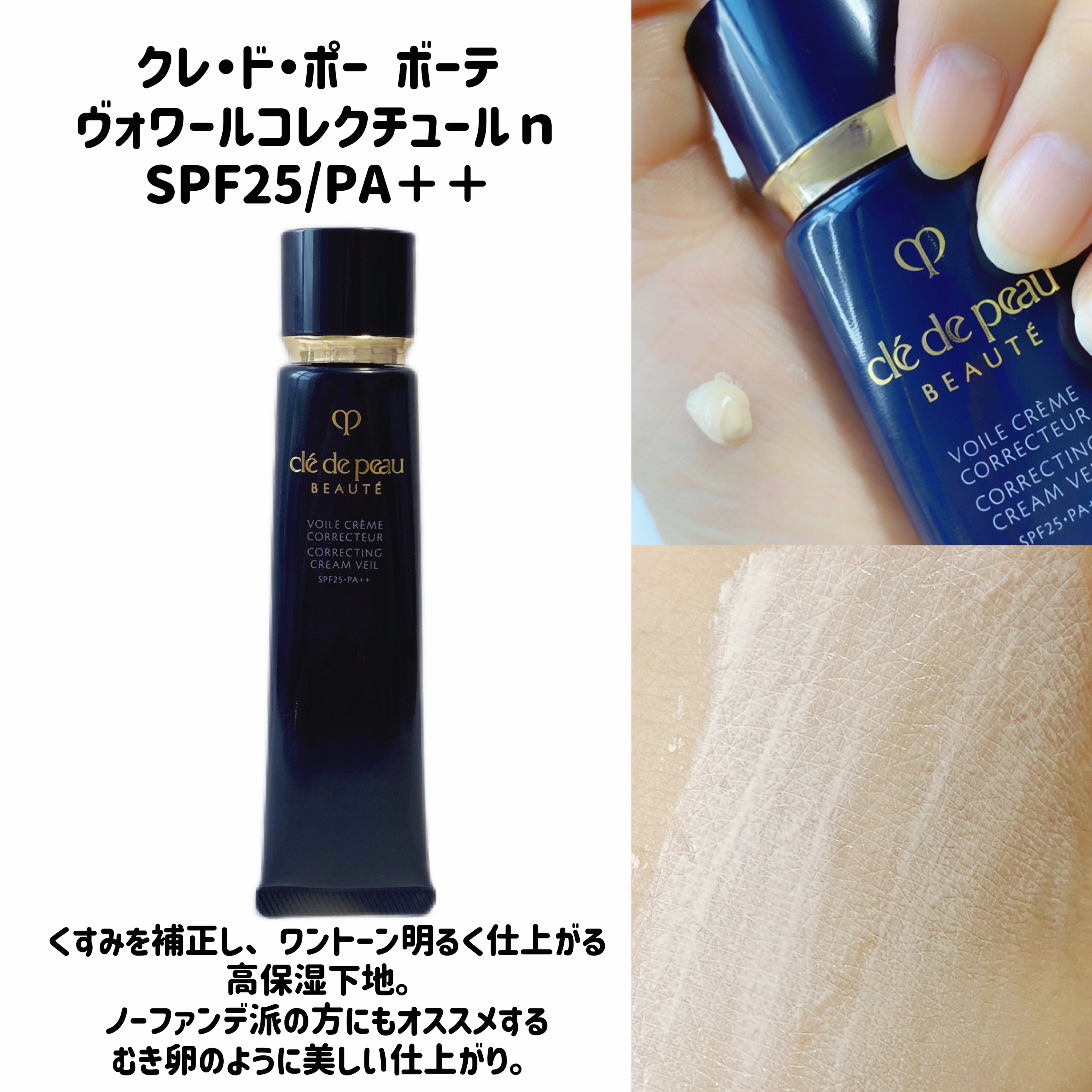 ヴォワールコレクチュールｎ/クレ・ド・ポー ボーテ/化粧下地を使ったクチコミ（3枚目）