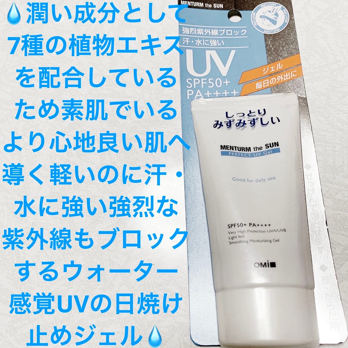 メンタームザサンPUVジェルS/メンターム/日焼け止め・UVケアを使ったクチコミ(1枚目)