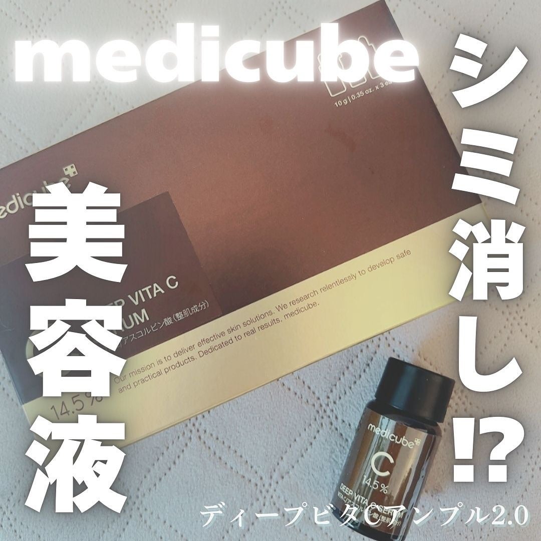 ディープビタCアンプル2.0/MEDICUBE/美容液を使ったクチコミ(1枚目)