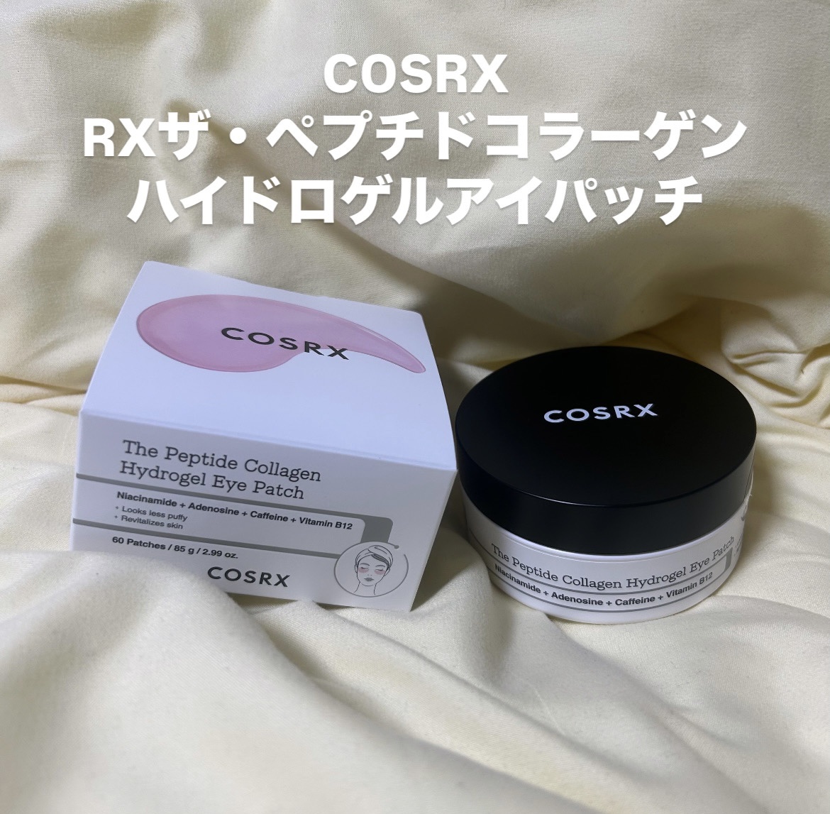 RXザ・ペプチドコラーゲン ハイドロゲルアイパッチ/COSRX/アイケア・アイクリームを使ったクチコミ（1枚目）
