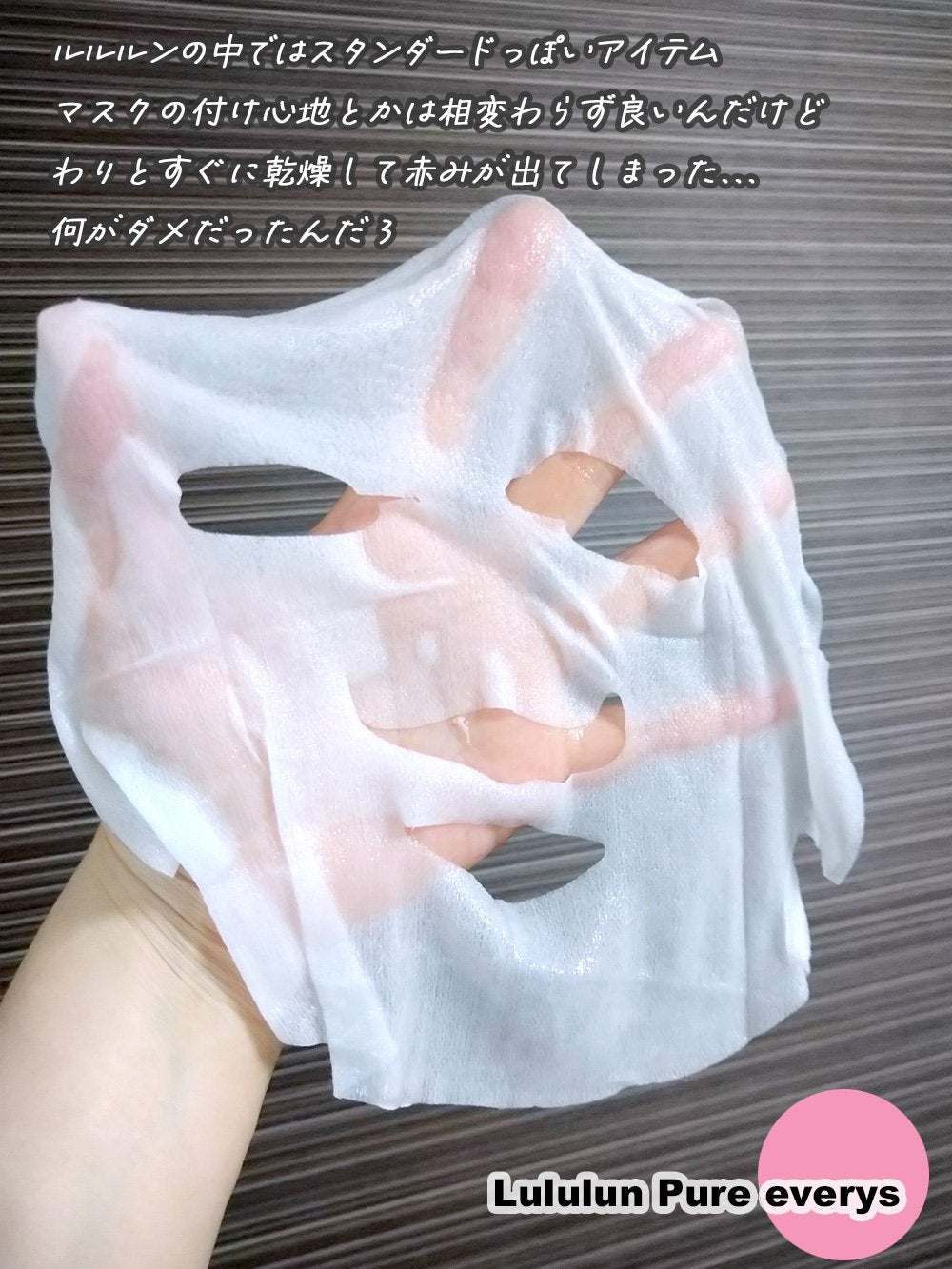 ルルルンピュア エブリーズ/ルルルン/シートマスク・パックを使ったクチコミ(2枚目)