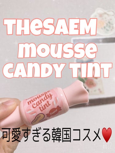 ムース キャンディー ティント 09ピーナッツムース/the SAEM/リップグロスの画像