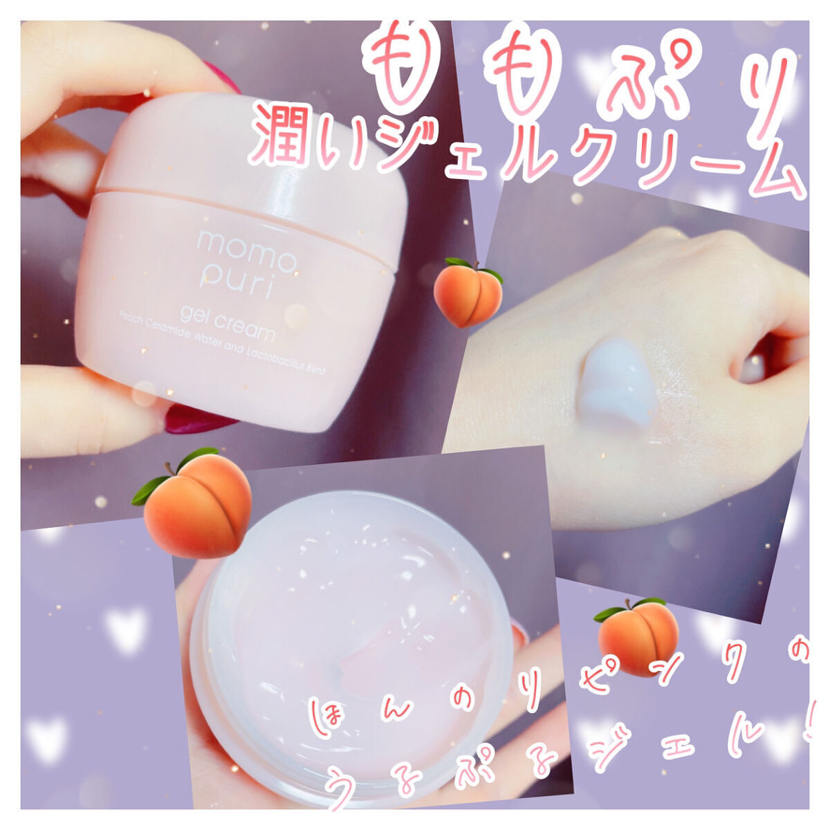 潤いジェルクリーム/ももぷり/オールインワン化粧品を使ったクチコミ（1枚目）