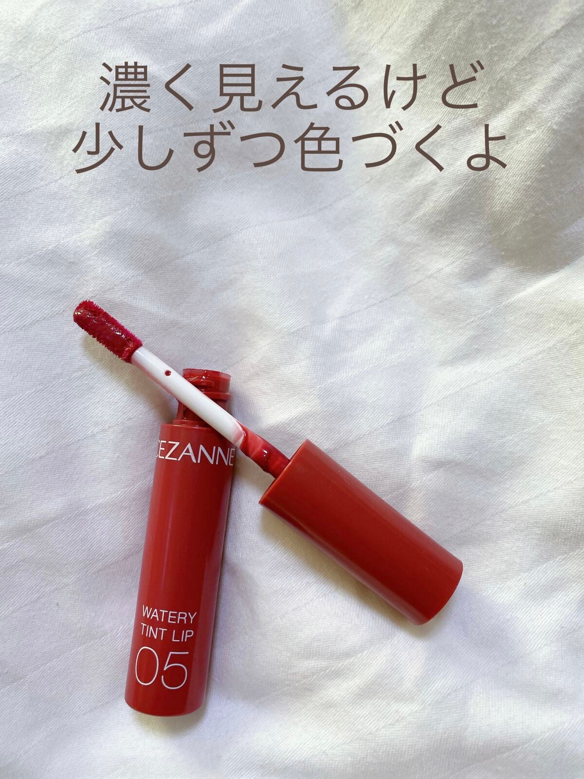 ウォータリーティントリップ/CEZANNE/リップティントを使ったクチコミ(2枚目)