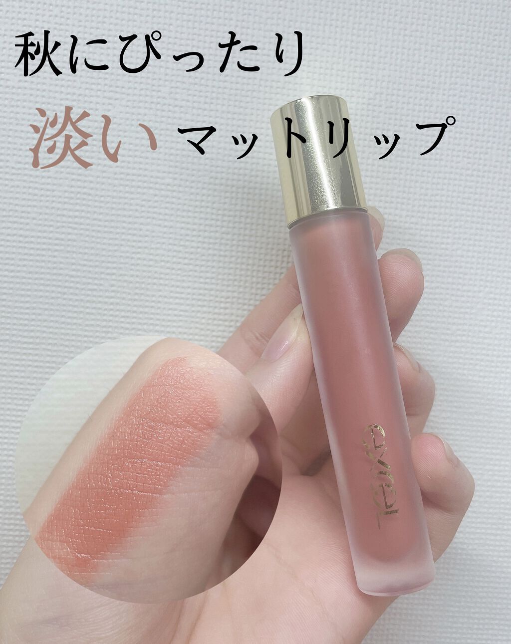 リップベルベティスト/excel/口紅を使ったクチコミ（1枚目）