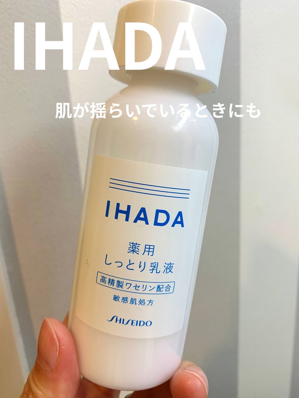 薬用エマルジョン/IHADA/乳液を使ったクチコミ(1枚目)