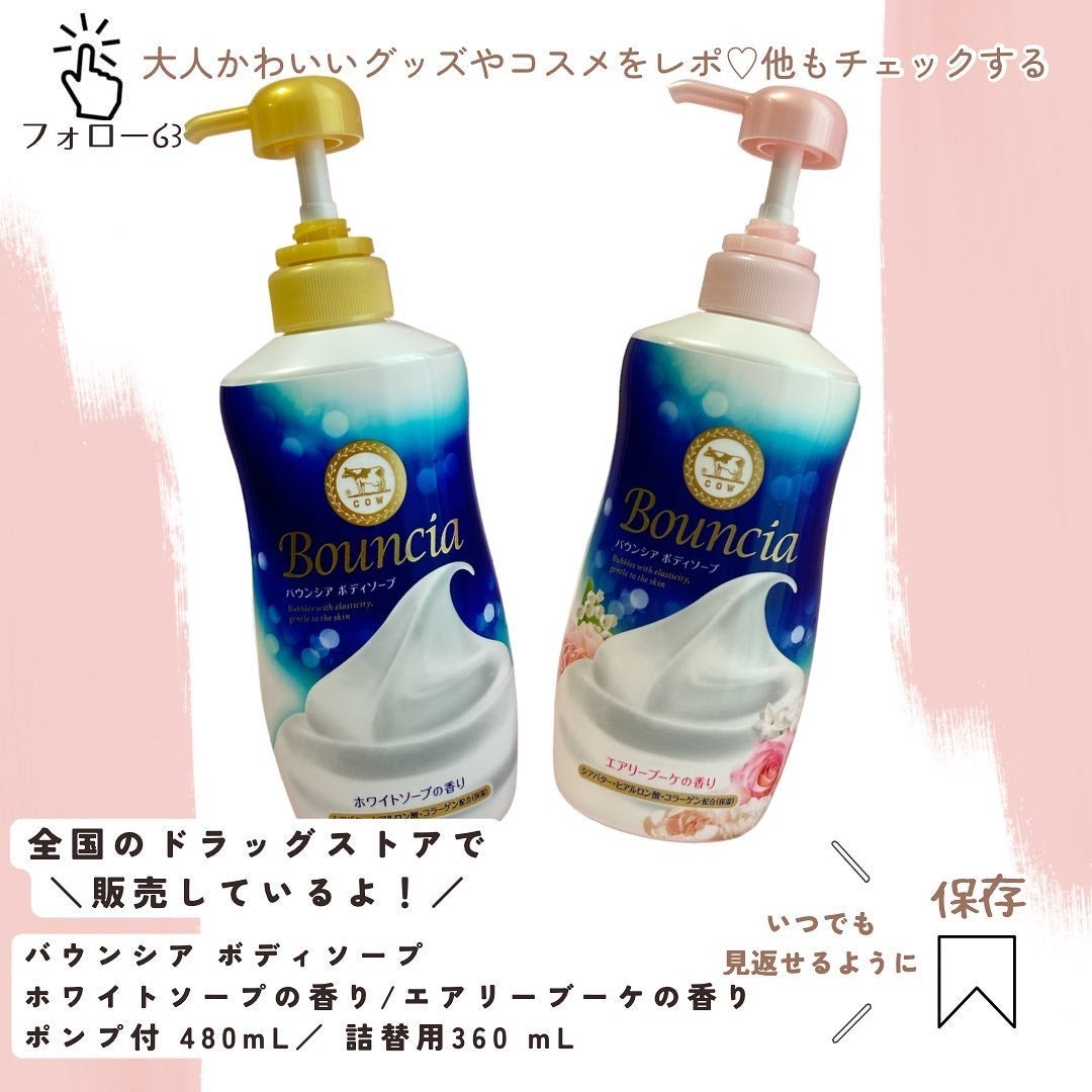 バウンシア ボディソープ ホワイトソープの香り/Bouncia/ボディソープを使ったクチコミ(6枚目)