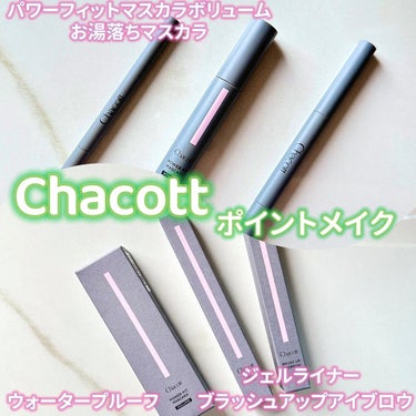 Chacott チャコット

🩵ブラッシュアップアイブロウ
🩵ジェルライナー
🩵パワーフィットマスカラボリューム
✼••┈┈••✼••┈┈••✼••┈┈••✼••┈┈••✼
3つもともウォータープルーフで
マスカラはお湯落ちなの嬉しい🙆‍♀️🤍

・アイライナーは柔らかく円形でインライ埋めやすい
発色もしっかり！落ちにくい☺️

・アイブロウ
発色も丁度よくてなめらかなペンシル
なぎなたで細くも描きやすい！
毛がない所だけに描きたすのにも良き！
黒髪にも合うカラーで凄く描きやすくて良かったあ😆

・マスカラ
しっかりボリューム！
何回重ねてもダマになりにくくて
仕上がりも綺麗でめっちゃ良い✨♡
✼••┈┈••✼••┈┈••✼••┈┈••✼••┈┈••✼
 #PR  #Chacott  #チャコット
 #ブラッシュアップアイブロウ
 #ジェルライナーペンシル 
 #パワーフィットマスカラボリューム
 #お湯落ちマスカラ  #ウォータープルーフアイライナー  #ウォータープルーフマスカラ  #ウォータープルーフアイブロウの画像 その0