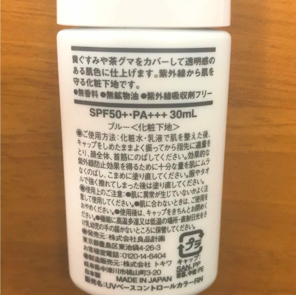 UVベースコントロールカラー SPF 50+・PA+++(旧)/無印良品/化粧下地を使ったクチコミ(2枚目)