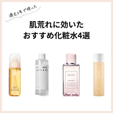 DECORTÉ イドラクラリティ　薬用 トリートメント エッセンス ウォーターのクチコミ「肌荒れ・ニキビに効いた化粧水4選！！


◎ dプログラム アクネケアローション

おすすめの.....」（1枚目）