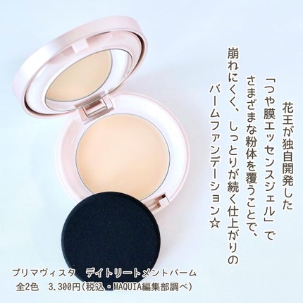 デイトリートメントバーム/プリマヴィスタ/クリーム・エマルジョンファンデーションを使ったクチコミ(2枚目)