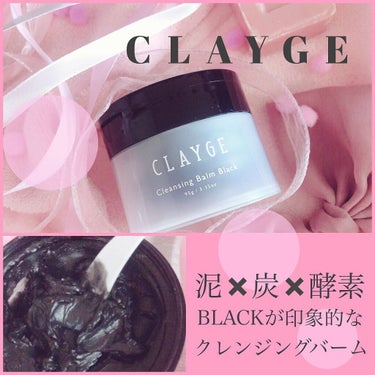 クレンジングバーム ブラック/CLAYGE/クレンジングバームを使ったクチコミ（2枚目）