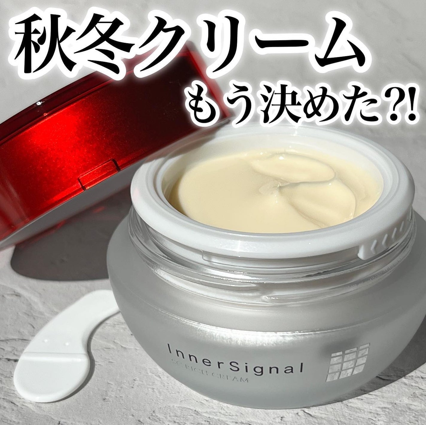 SCリッチクリーム/インナーシグナル/フェイスクリームを使ったクチコミ(1枚目)