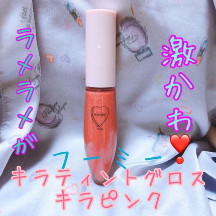 キラティントグロス kira pink キラピンク/WHOMEE/リップティントを使ったクチコミ(1枚目)