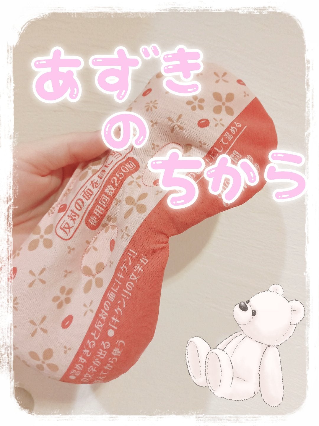 あずきのチカラ 目もと用/桐灰化学/その他を使ったクチコミ(1枚目)