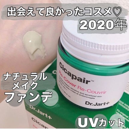 ドクタージャルト シカペア リカバー (第2世代)/Dr.Jart+/フェイスクリームを使ったクチコミ(1枚目)