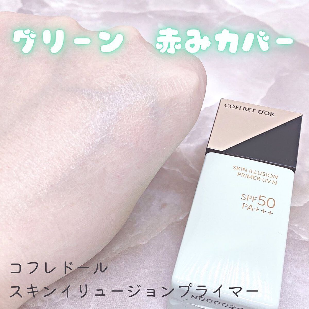 スキンイリュージョンプライマーUV/コフレドール/化粧下地を使ったクチコミ（3枚目）