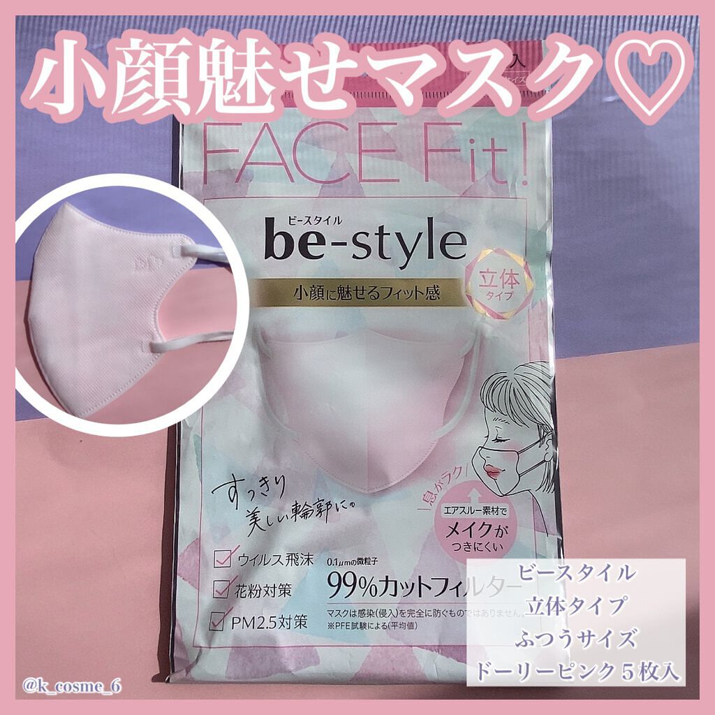ドーリーピンク 立体マスク/be-style/マスクを使ったクチコミ（1枚目）
