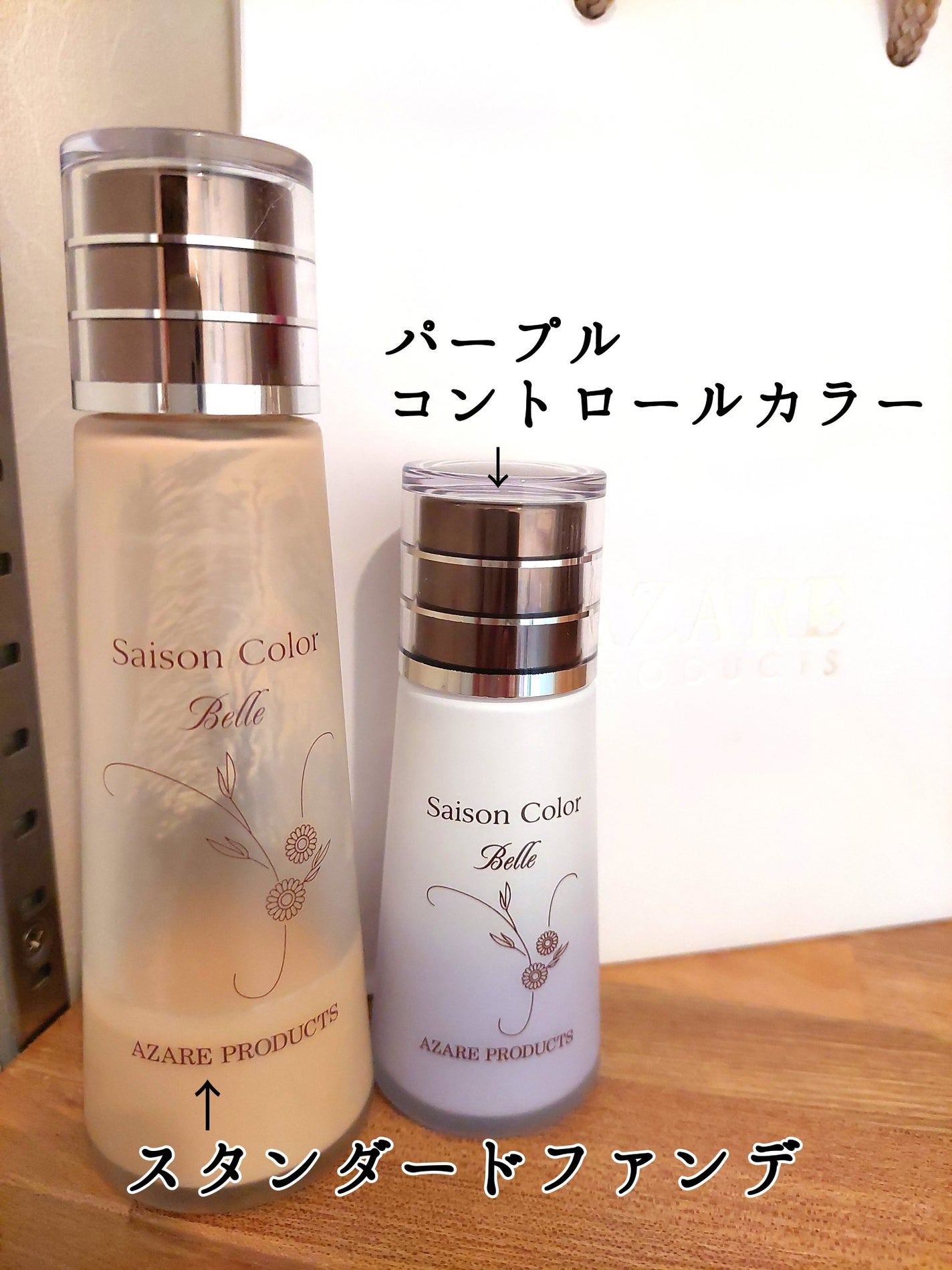 セゾンカラー(N)/アザレ化粧品(アザレプロダクツ)/リキッドファンデーションを使ったクチコミ(2枚目)