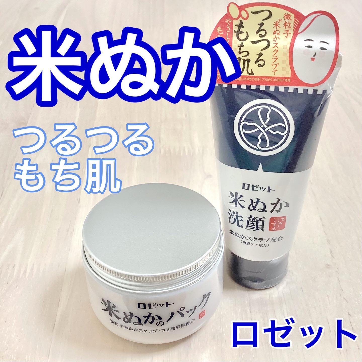 江戸こすめ 米ぬかのパック/ロゼット/洗い流すパック・マスクを使ったクチコミ（1枚目）