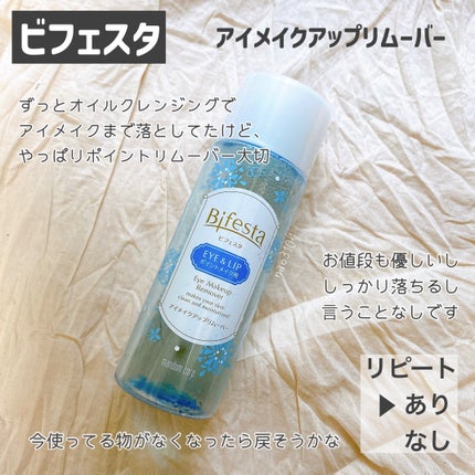 ミセラーアイメイクアップリムーバー/ビフェスタ/ポイントメイクリムーバーを使ったクチコミ(3枚目)