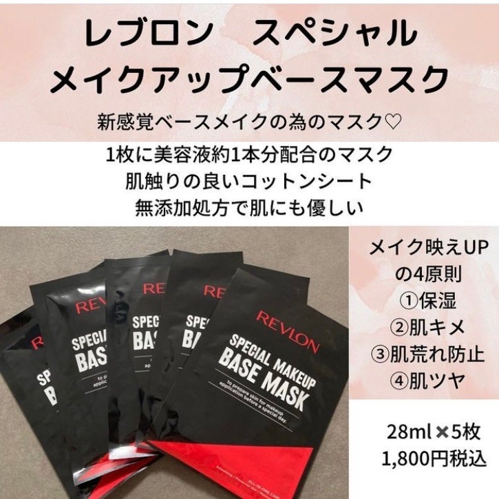 レブロン スペシャルメイクアップベースマスク/ピルボックスジャパン/シートマスク・パックを使ったクチコミ(2枚目)