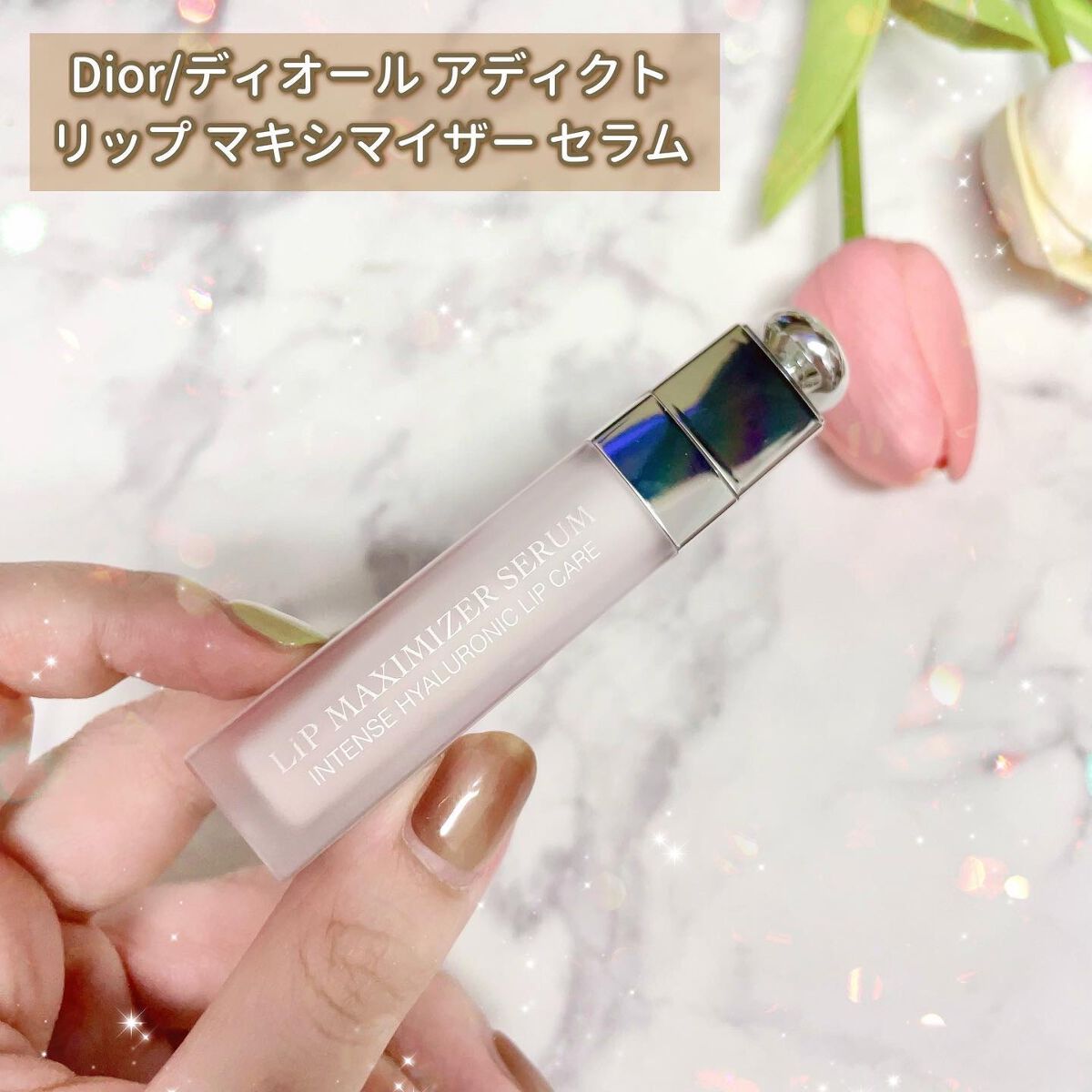 ディオール アディクト リップ マキシマイザー セラム/Dior/リップ美容液を使ったクチコミ（2枚目）