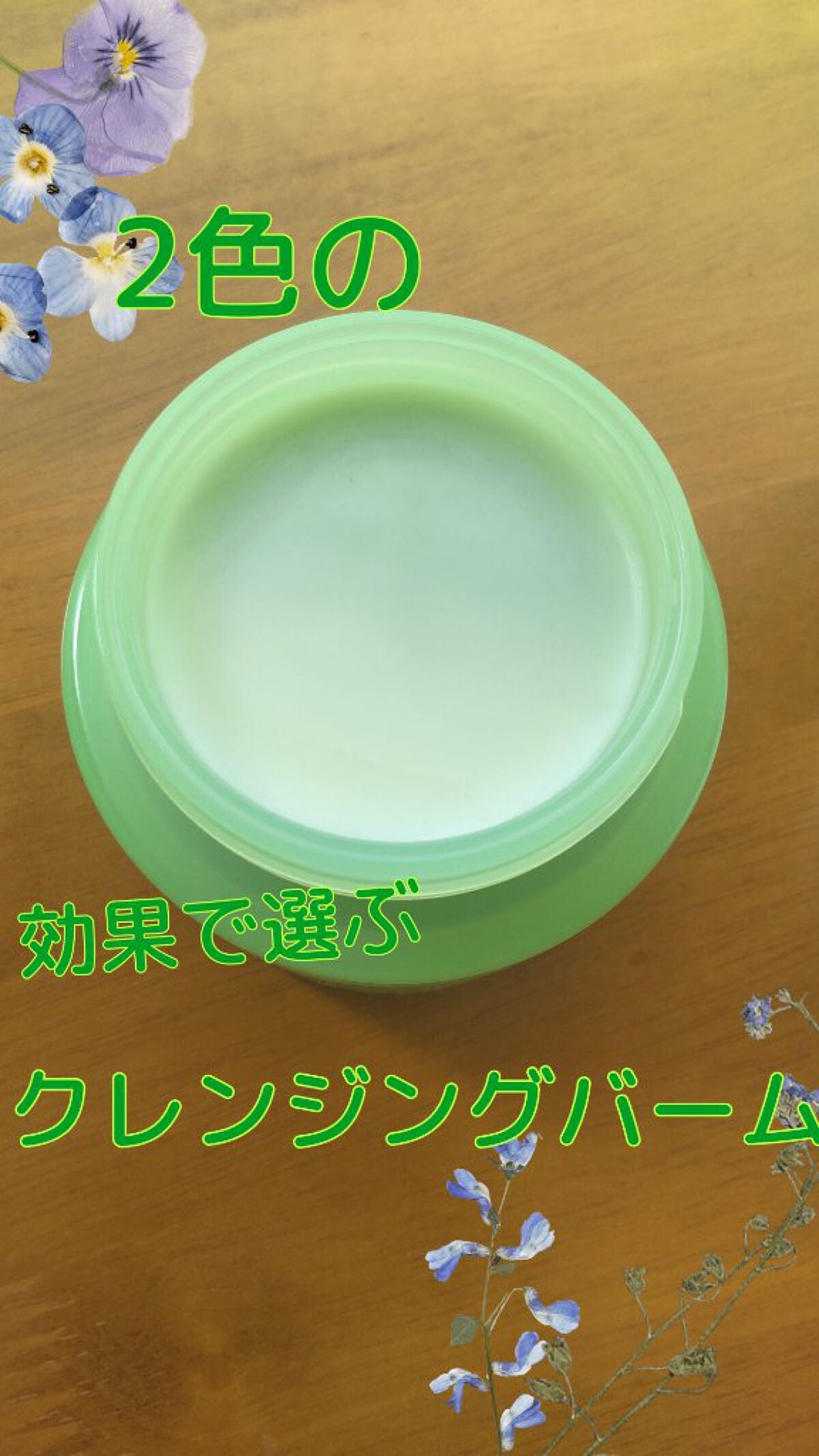 シカマイルドクレンジングバーム/VT/クレンジングバームを使ったクチコミ(1枚目)