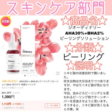 AHA 30% + BHA 2% Peeling Solution/The Ordinary/ピーリングを使ったクチコミ（3枚目）