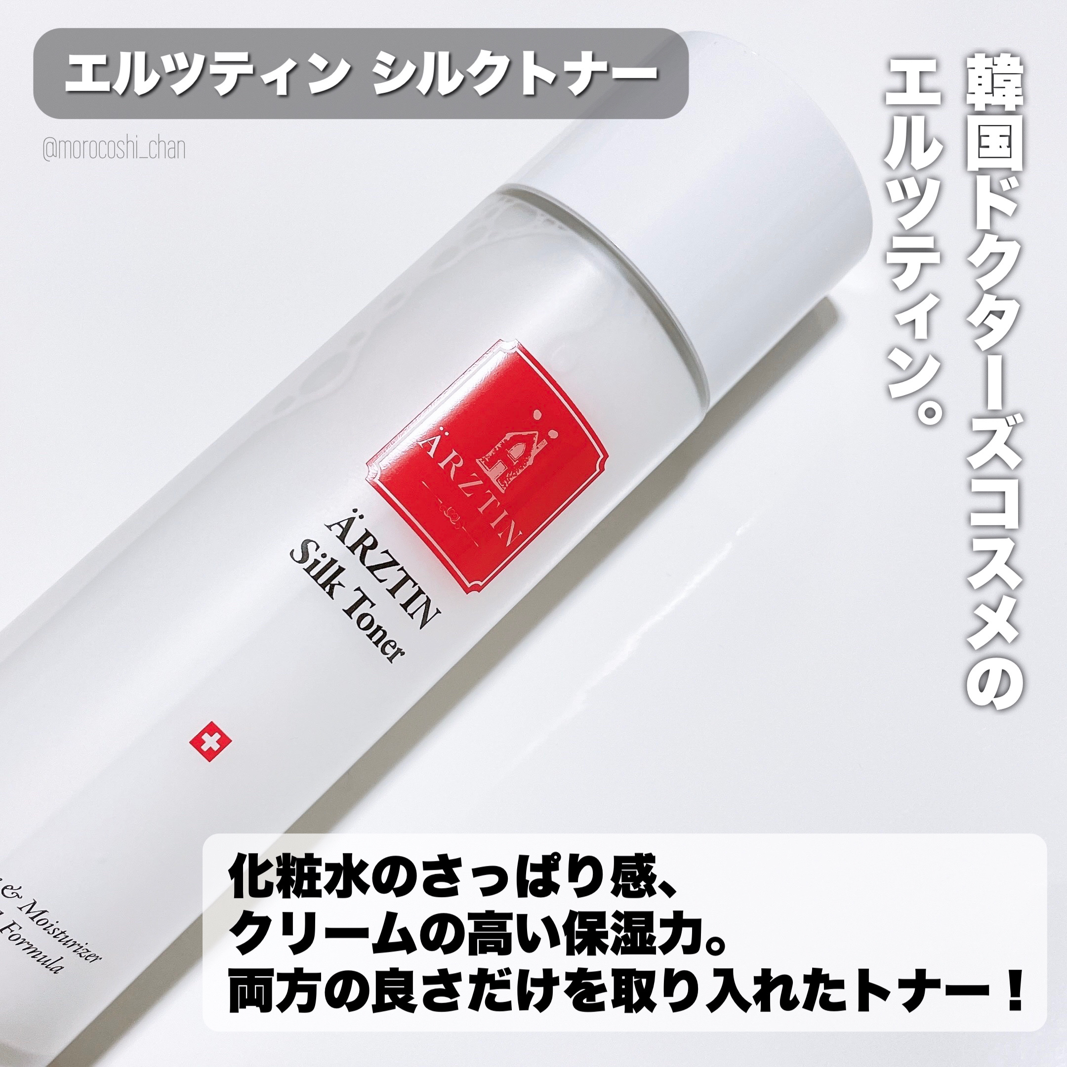 シルクトナー/エルツティン/化粧水を使ったクチコミ（2枚目）