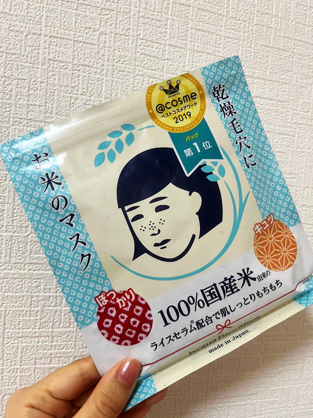 お米のマスク/毛穴撫子/シートマスク・パックを使ったクチコミ(1枚目)