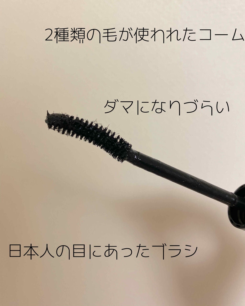 ボリュームエクステンション マスカラ/D-UP/マスカラを使ったクチコミ(3枚目)
