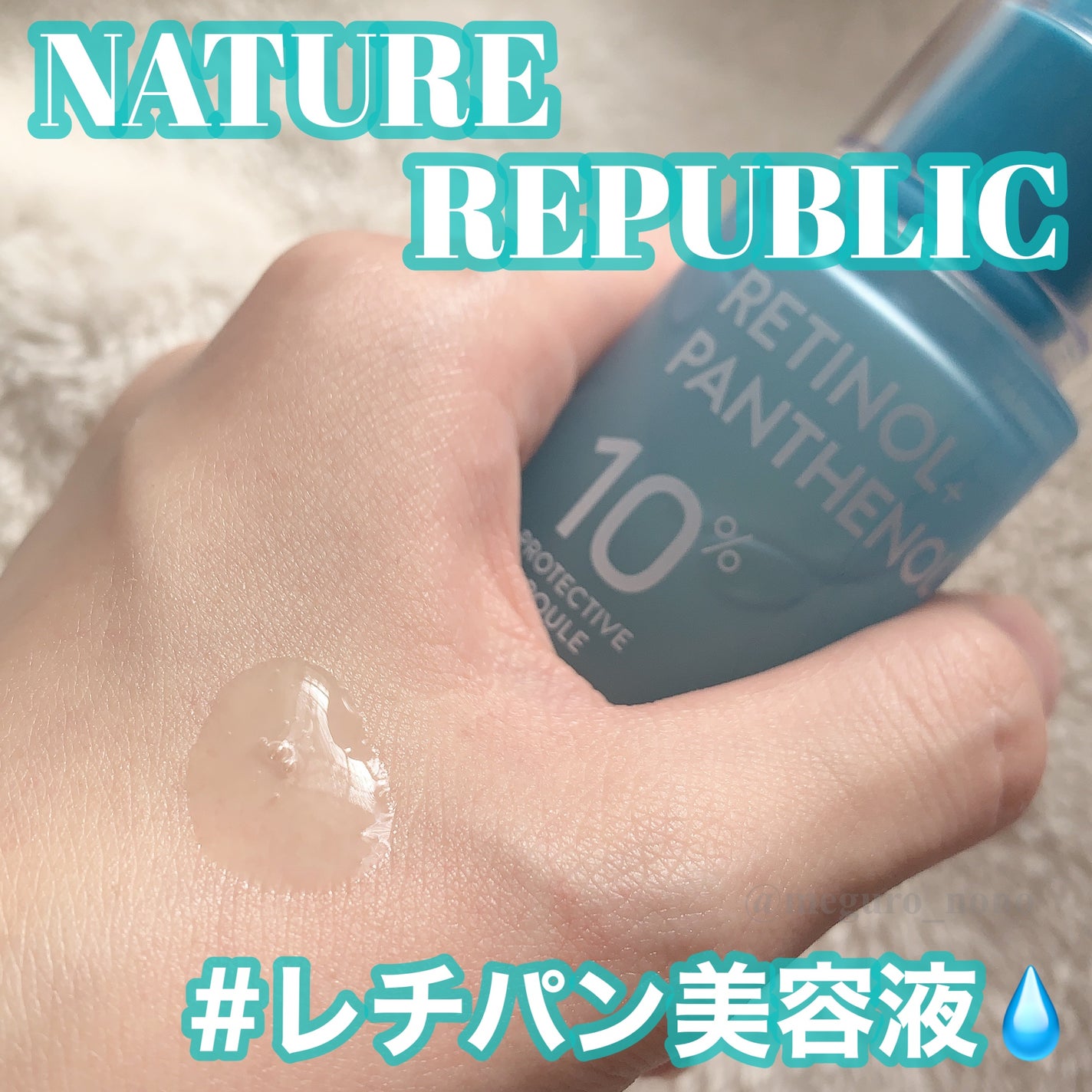 レチノールパンテノール10プロテクティブアンプル/ネイチャーリパブリック/美容液を使ったクチコミ(1枚目)