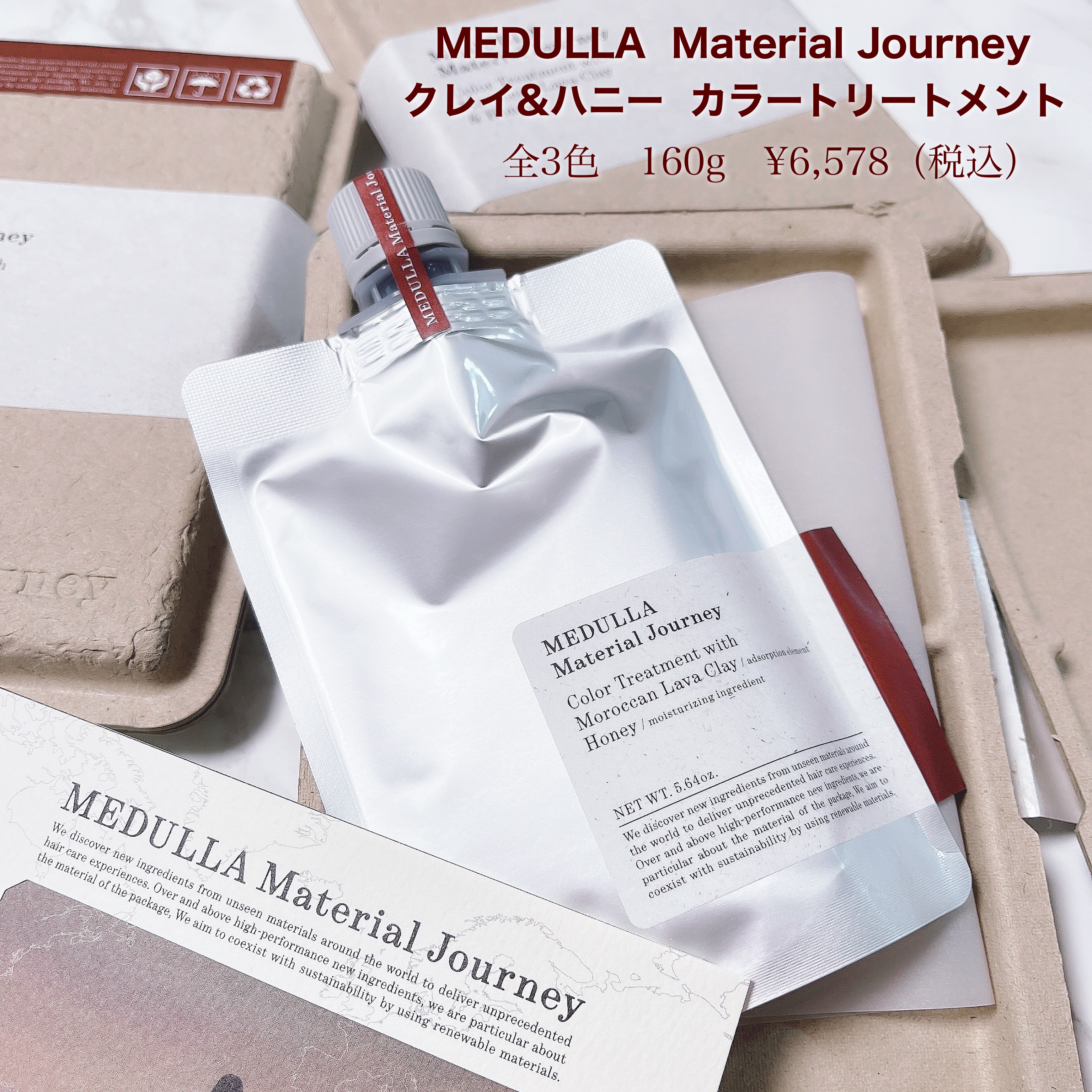 クレイ&ハニー カラートリートメント/MEDULLA  Material Journey/ヘアカラーを使ったクチコミ（2枚目）