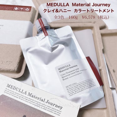 クレイ&ハニー カラートリートメント/MEDULLA  Material Journey/ヘアカラーを使ったクチコミ（2枚目）