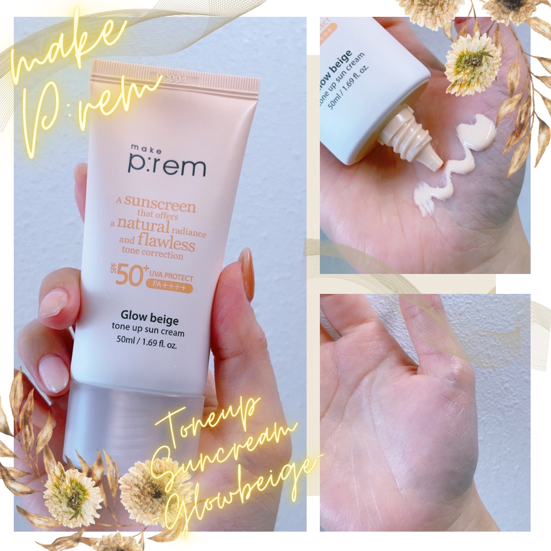 メイクプレム グロウベージュトーンアップサンクリーム/make prem/日焼け止めクリームを使ったクチコミ（2枚目）